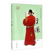 【0-14歲】于謙 中華先賢人物故事匯系列叢書中華書局弘揚(yáng)優(yōu)秀傳統(tǒng)文化