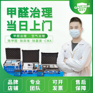 【高潔士】全國上門(mén)除甲醛 新房裝修 辦公室治理 空氣質(zhì)量治理 空氣凈化治理服務(wù) 國標治理預約金 長(cháng)沙/寧波/蘇州/無(wú)錫