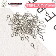 九鹿美兮滴膠鑰匙扣吊墜手工diy材料金屬掛扣連接環(huán)羊角釘9字針鑰匙配件 金屬配件：銀色羊角釘 (約100)