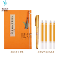 【考試祈?！课氖馄兴_心咒手抄抄寫(xiě)本佛經(jīng)臨摹字帖硬筆心經(jīng)經(jīng)書(shū) 文殊師利菩薩心咒+抄經(jīng)筆+10芯