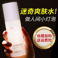 迷奇保濕爽膚水精華水護膚水熬夜發(fā)光水改善暗沉補水保濕女