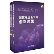 國家級企業(yè)管理創(chuàng  )新成果（第二十四屆）