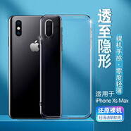 艾古 蘋果x/xs手機殼透明XR防摔保護套iPhoneXS Max硅膠全包軟殼男女款通用 隱形透明殼【適用于蘋果Xs Max】