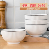 尚行知是中式陶瓷餐具飯碗家用新款高顏值米飯碗面碗吃飯專用小碗隔熱湯碗 山田英寸面碗【4個裝】