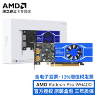 AMD 專(zhuān)業(yè)圖形顯卡 Radeon Pro 系列 繪圖設計建模 原裝盒包 W6400 4GB