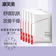 康芙美康芙美舒緩保濕修護(hù)面膜5片舒緩肌膚補(bǔ)水保濕改善泛紅修護(hù)敏感肌