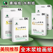 馬利（Marie's） 素描紙全木漿紙美術(shù)生專用水粉紙畫紙考試畫紙加厚四開八馬力學(xué)生用素描本馬麗專業(yè)繪畫紙繪畫本 素描紙-4K/20張