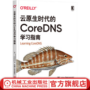 官網(wǎng) 云原生時(shí)代的CoreDNS學(xué)習(xí)指南 約翰 貝拉馬里奇 容器 微服務(wù) 資源記錄 DNS服務(wù)器 解析器 遞歸 服務(wù)發(fā)現(xiàn)