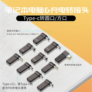 適用PD誘騙線Type-c轉(zhuǎn)DC快充頭100W惠普小米華碩筆記本電源轉(zhuǎn)接頭 華碩4.0*1.35 其他