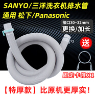 SANYO三洋洗衣機(jī)排水管通用松下波輪全自動(dòng)下水管出水管加長(zhǎng)軟管子配件 0.86米 原機(jī)標(biāo)長(zhǎng)款