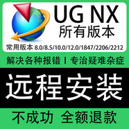 UG軟件遠程安裝UG遠程安裝ug10軟件ug4.0/8.0/10.0/12.0全套安裝教程