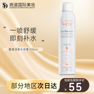 雅漾（Avene）法國進(jìn)口舒護調理活泉噴霧爽膚水 補水保濕柔膚調理舒緩敏感肌 活泉水噴霧300ml