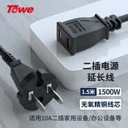 TOWE同為10A2插電源延長線兩插頭電動車充電延長線空調電腦監(jiān)控電視機加長插頭插座1.5米