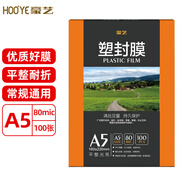 豪藝 HOOYE A5 80mic 高透塑封膜/護卡膜/8寸過塑膜 耐用加厚 文件照片塑封100張/包