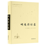古典名著普及文庫:明夷待訪錄