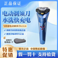 飛利浦電動剃須刀刮胡刀男士充電雙頭水洗S1115新款S1050胡須刀S2318 S2318剃須刀-贈收納盒
