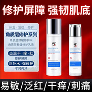 修正敏感肌修復(fù)面霜臉部泛紅紅血絲修復(fù)角質(zhì)層薄增厚激素紅高原紅保濕 修護(hù)兩件套【水+乳】