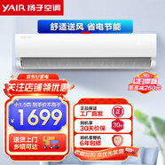 揚(yáng)子（YAIR）空調(diào)新能效三級(jí) 變頻冷暖 舒適節(jié)能 以舊換新 舒適出風(fēng) 節(jié)能省電 出租放家用臥室空調(diào)掛機(jī) 1.5匹 三級(jí)能效 30(35)GW155fT3