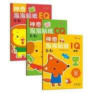 小紅花神奇泡泡貼紙3-5歲（全3冊）3D立體泡泡貼紙兒童3-4-5-6歲貼貼畫兒童貼紙書童書