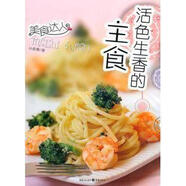 【微瑕】活色生香的主食：美食達(dá)人 孫春娜（Candey）著 重慶出版社