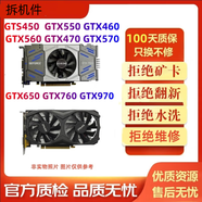 側至柒拆機件臺式機游戲顯卡GTX460  GTX550TI GTX560 GTS450 GTX760 GTX780 2G顯卡
