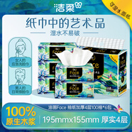 潔柔抽紙 藝術(shù)油畫Face加厚4層100抽*6包 大規(guī)格M碼 柔軟可濕水面巾紙