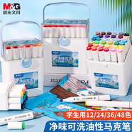 晨光（M&G）文具48色凈味馬克筆安全油性水彩筆記號熒光筆繪畫手繪 兒童女孩 手工生日禮物 APMV09D4
