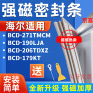 GNBC適用海爾BCD-271TMCM 190LJA 206TDXZ 179KT冰箱密封條強磁門膠條 271TMCM上＋ 下門封條 全新