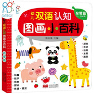 海潤(rùn)陽(yáng)光 幼兒雙語(yǔ)認(rèn)知圖畫小百科 啟蒙篇 0-1-2-3周歲寶寶識(shí)字情境認(rèn)知語(yǔ)言啟蒙兒童繪本帶拼音圖畫故事撕不爛的益智早教書籍幼兒園