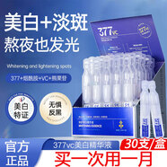 夢(mèng)希藍(lán) MERCILEN377美白精華液煙酰胺VC次拋精華原液水美白提亮去黃改善暗沉膚色 【抗皺緊致淡化痘印】1盒30支