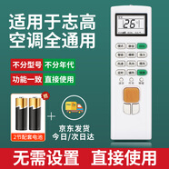 秦軒適用于志高空調(diào)遙控器通用款全部移動掛機(jī)原裝中央老立式ZH/JT-03-01-18 ZH/JA-01 升級版