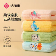 潔麗雅（Grace）A類兒童毛巾4條女男童柔軟洗臉巾速干寶寶吸汗吸水小毛巾 50*25cm