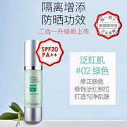 伊蓓諾上海伊貝諾清透亮顏隔離乳紫色綠色亮膚輕薄官網(wǎng)專柜化妝品旗艦 亮顏隔離乳SPF20（淡綠色）