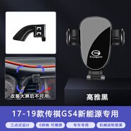 松占廣汽傳祺GS4 GS5 GM8 M6pro影豹GS8/3影酷專(zhuān)用汽車(chē)載導航手機支架 2017-2019款傳祺GS4新能源專(zhuān)用 靜音靈動(dòng)款手機支架【橫豎兩用】