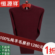 恒源祥純色羊毛衫男士圓領(lǐng)秋冬季套頭保暖寬松爸爸裝毛衣男打底羊毛絨衫 酒紅色圓 領(lǐng) 2XL 180/92A建議穿160-175斤
