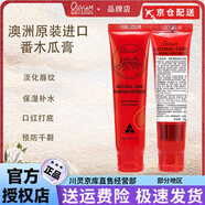木瓜膏（Lucas）【官網(wǎng)艦旗店】盧卡氏澳洲番木瓜膏原裝Lucas防裂護(hù)手霜保濕嬰兒 Oliviam木瓜膏50g 2支【便攜裝】