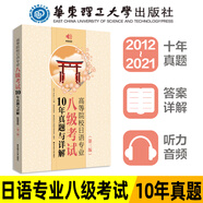 【官方正版】大學(xué)日語四六級考試指南與真題第3版第三版+考綱詞匯手冊+翻譯作文真題精講精練附贈音頻CJT4CJT6音頻大學(xué)日語4級四級六級6級詞匯聽力閱讀試卷價保閱讀狂歡節(jié) 【專業(yè)八級】大學(xué)日語真題（1