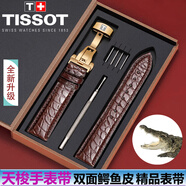 天梭手表帶原裝鱷魚(yú)皮力洛克1853真皮男女杜魯爾海星庫圖俊雅表帶 棕色棕線(xiàn)+金色蝴蝶扣 20mm(接口寬度)