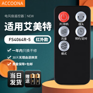 Accoona適用萬(wàn)能艾美特電風(fēng)扇遙控器板所有型號全部通用落地扇臺扇塔扇循環(huán)扇立式家用 外觀(guān)一樣直接用 FS4064R-5 黑色