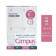 國譽（KOKUYO）日本活頁本B5橫線替芯紙Campus原紙方格活頁紙活頁本內(nèi)芯A5可替換彩色活頁芯紙學(xué)生筆記本子文具 【B5 矩陣式6個月】月計劃+周計劃