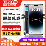 堅屏天下屏幕適用于蘋果14屏幕總成iphone14 pro max內(nèi)外蘋果14plus液晶觸摸OLED柔性原拆手機(jī)屏 蘋果14Pro MAX 屏幕【原尺寸柔性O(shè)LED】