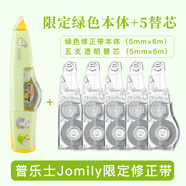 普樂士PLUS MR修正帶36M大容量學(xué)生用涂改帶可換替芯款改正帶智能滾輪修正帶Jomily MR 綠色1本體+5替芯