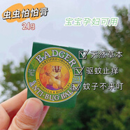 BADGERbadger貝吉獾蟲蟲怕怕膏棒驅(qū)蚊膏隨身止癢膏寶寶防蚊蟲叮咬 淺綠色