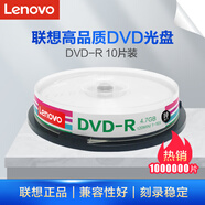 聯(lián)想（Lenovo）DVD-R 光盤(pán)/刻錄盤(pán) 16速4.7GB 辦公系列 桶裝10片 空白光盤(pán)