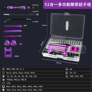 螺絲刀精密款套裝SD-7511多功能精密起子組手機電腦維修家用工具 SD-7509/52合1套裝