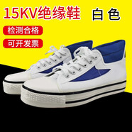 絕緣鞋電工鞋10kv電工專業(yè)勞保國家電網(wǎng)高壓高幫透氣男女 白色15KV絕緣鞋(單鞋)電壓4500V適用 41