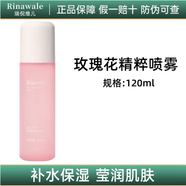 瑞倪維兒（Rinawale）玫瑰花精粹噴霧120ml 補(bǔ)水保濕康婷爽膚水護(hù)