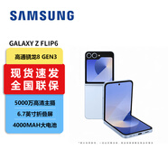 三星（SAMSUNG）Galaxy Z Flip6 5000萬像素超清相機(jī) 次世代AI攝影 第三代驍龍8 5G雙卡雙待 折疊屏手機(jī) 夏沫藍(lán) 12GB+512GB