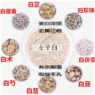北京同仁堂品質七子白面膜粉中藥材洗臉七子白軟膜粉美白淡斑去黃祛痘500g 七子白【250克】