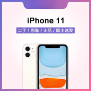 【準新機】蘋(píng)果（Apple）憨寶優(yōu)品數碼APPle蘋(píng)果iPhone 11國行美版通4G精品機 白色 4G x 9.99 x 官方標配 x 256 x